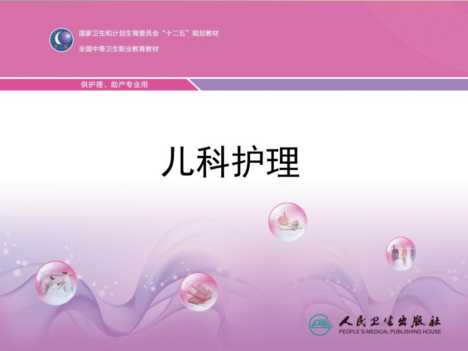 神经系统疾病患儿的护理ppt课件.ppt_第1页