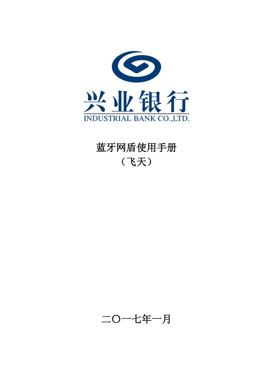 蓝牙网盾使用手册.doc_第1页