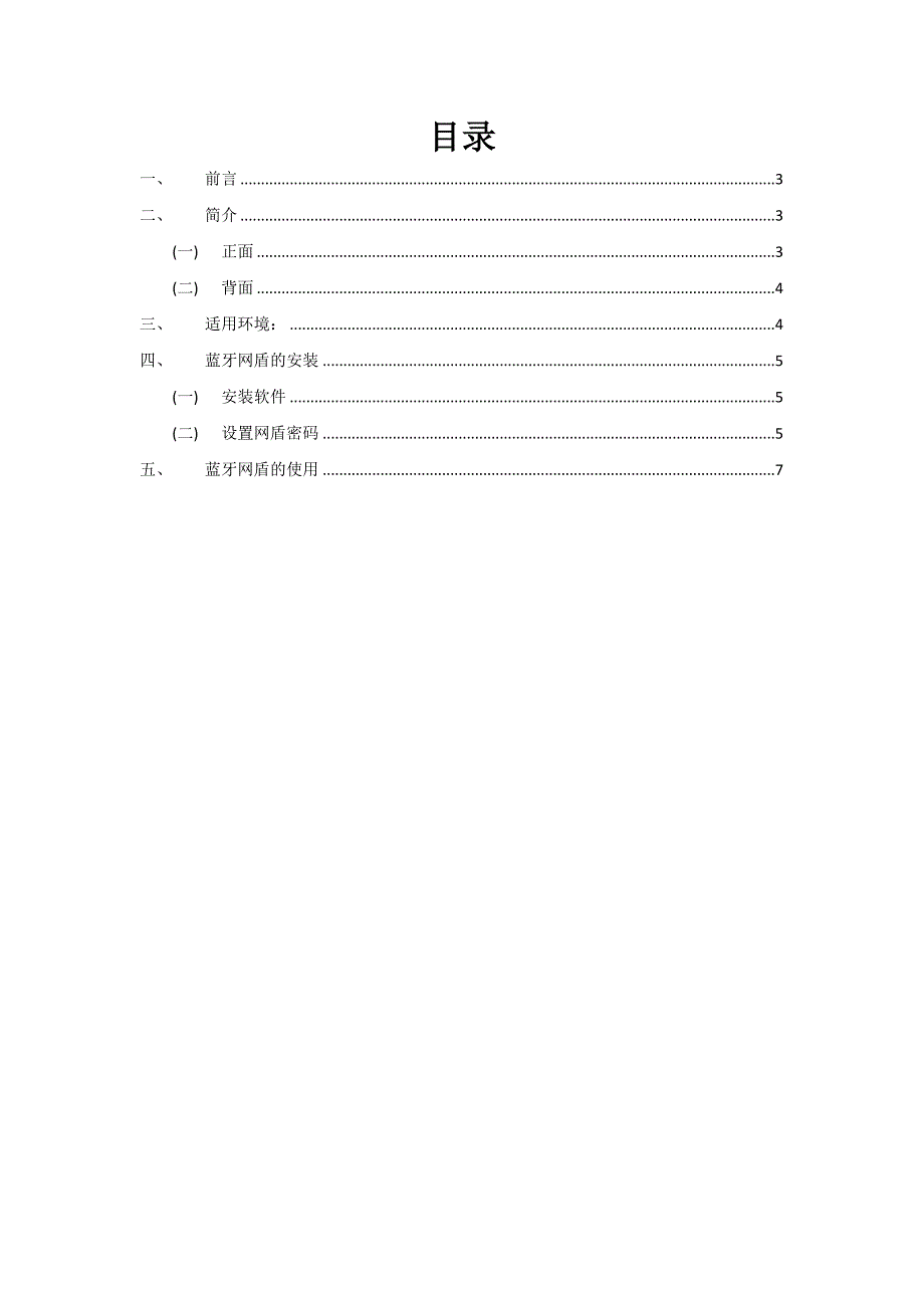蓝牙网盾使用手册.doc_第2页