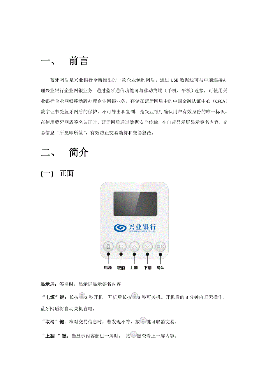 蓝牙网盾使用手册.doc_第3页