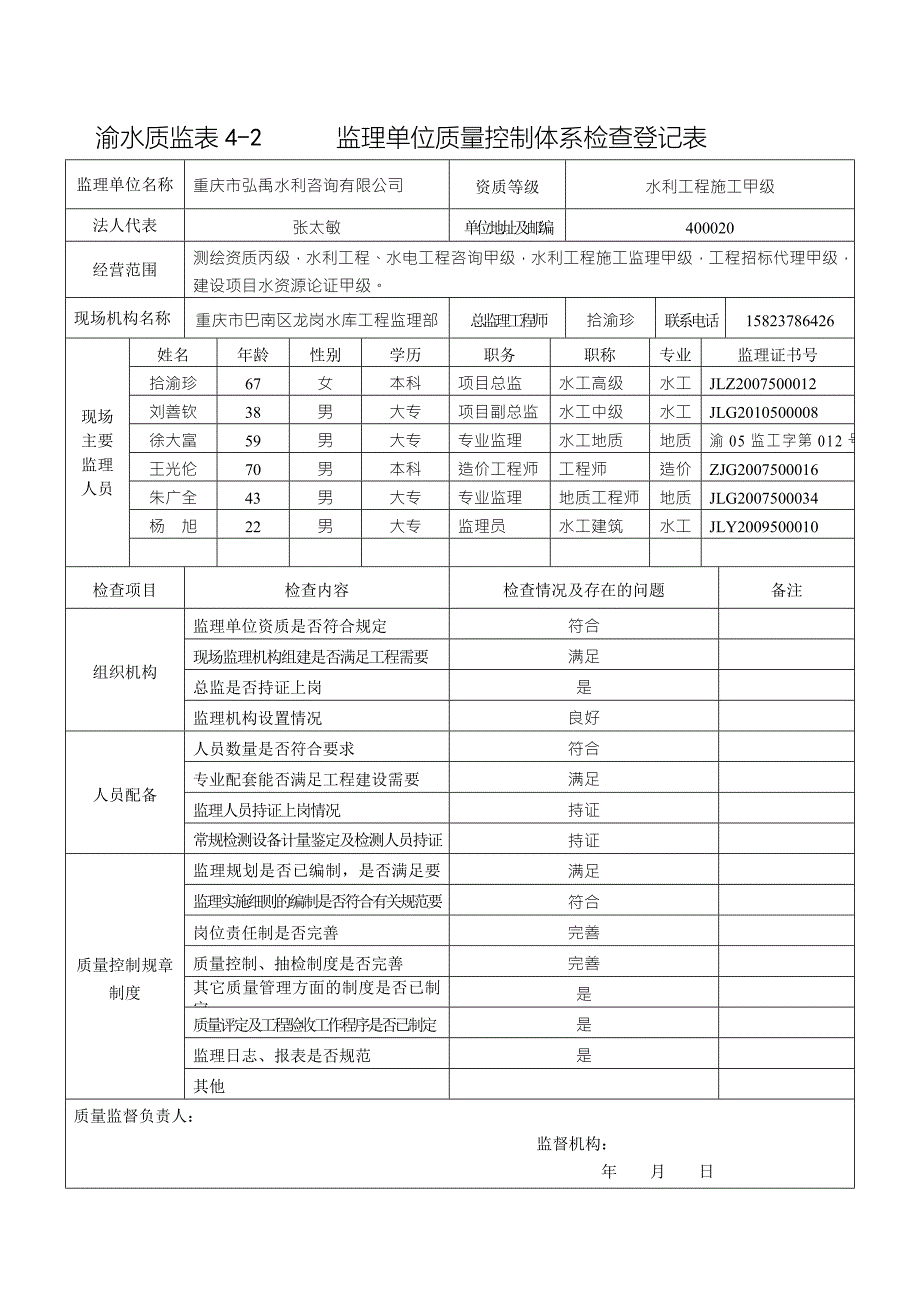 质量管理体系登记表监理.doc_第1页