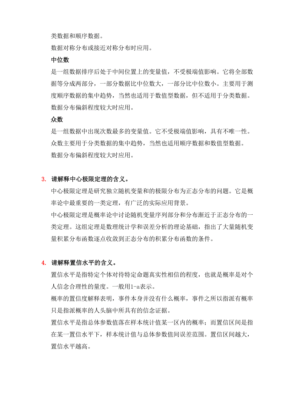 统计与计量分析答案.doc_第2页