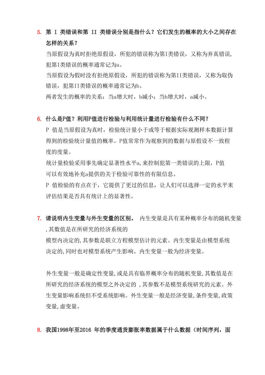统计与计量分析答案.doc_第3页