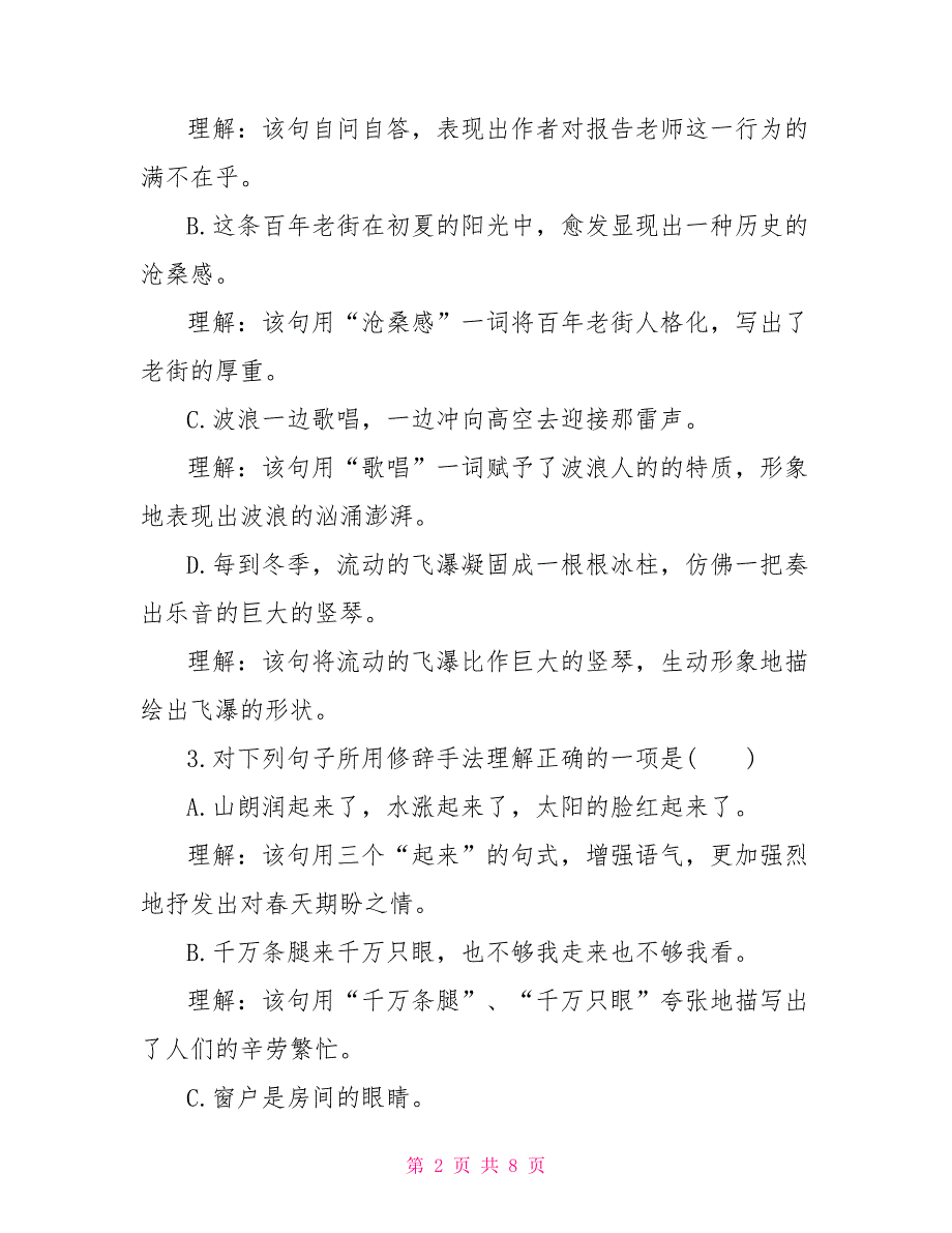 语文修辞手法练习题及答案.doc_第2页