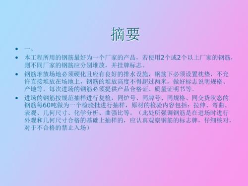 钢筋验收节点.ppt