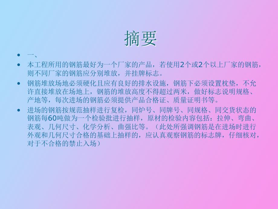 钢筋验收节点.ppt_第1页