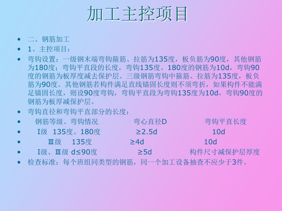 钢筋验收节点.ppt_第2页