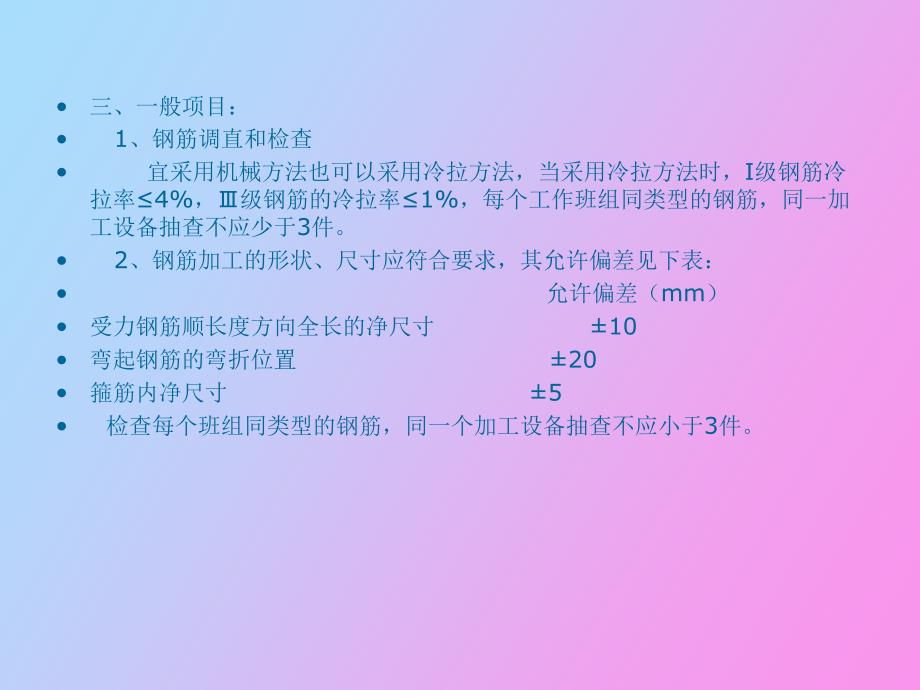 钢筋验收节点.ppt_第3页