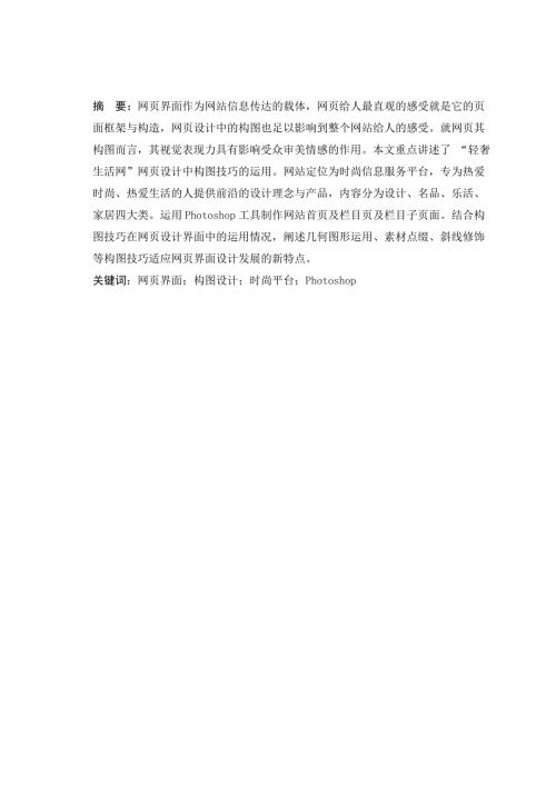 网页前端设计毕业论文含设计附图.doc