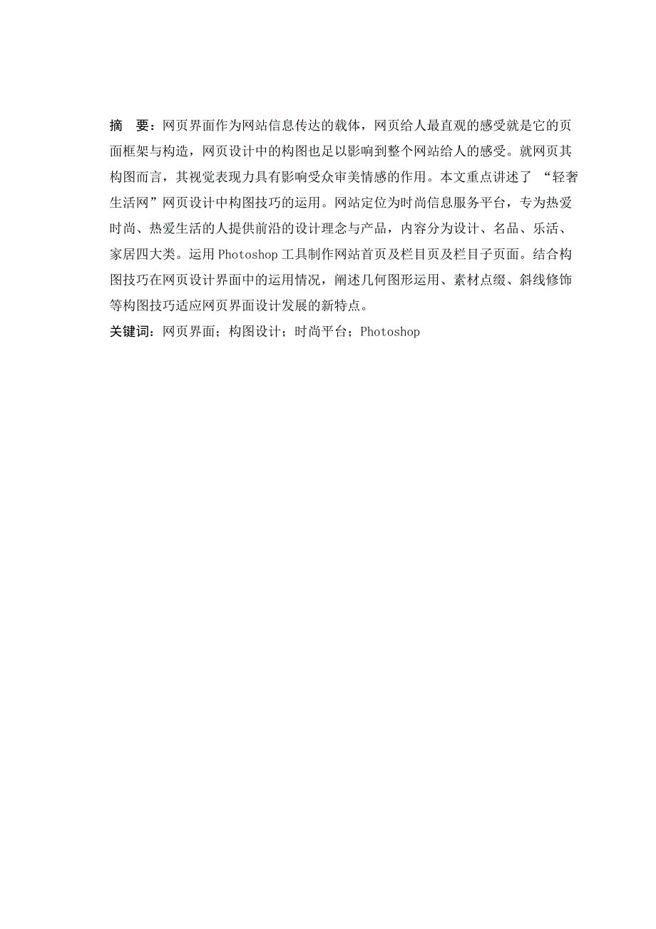 网页前端设计毕业论文含设计附图.doc_第1页
