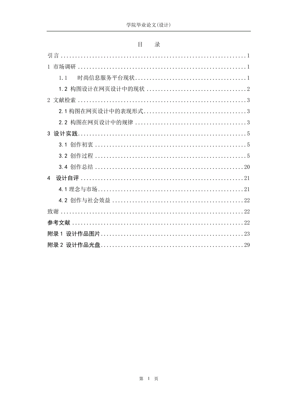 网页前端设计毕业论文含设计附图.doc_第2页