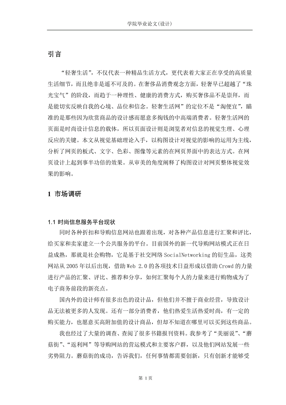 网页前端设计毕业论文含设计附图.doc_第3页