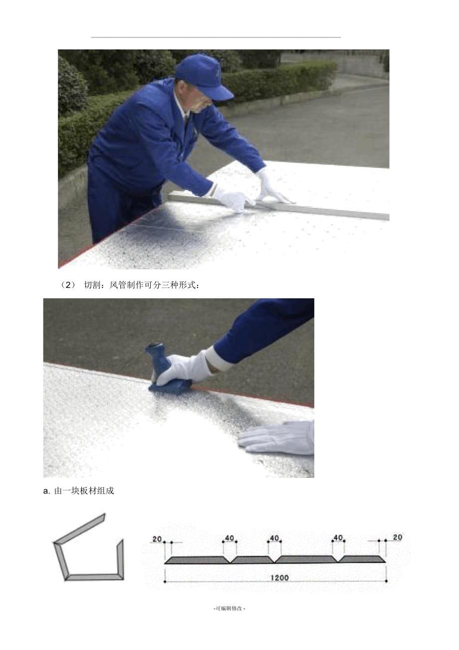 酚醛复合风管制作安装工艺.docx_第3页