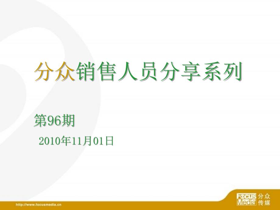 销售技巧分享PPT课件.ppt_第1页