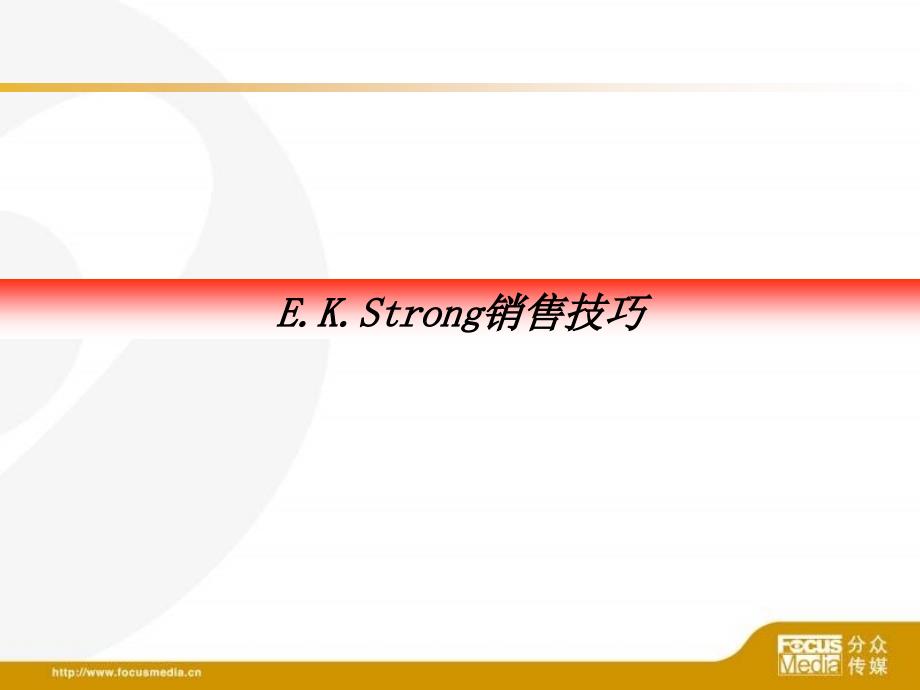 销售技巧分享PPT课件.ppt_第2页