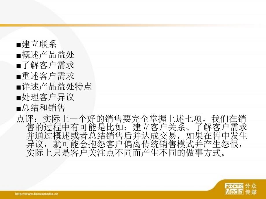 销售技巧分享PPT课件.ppt_第3页