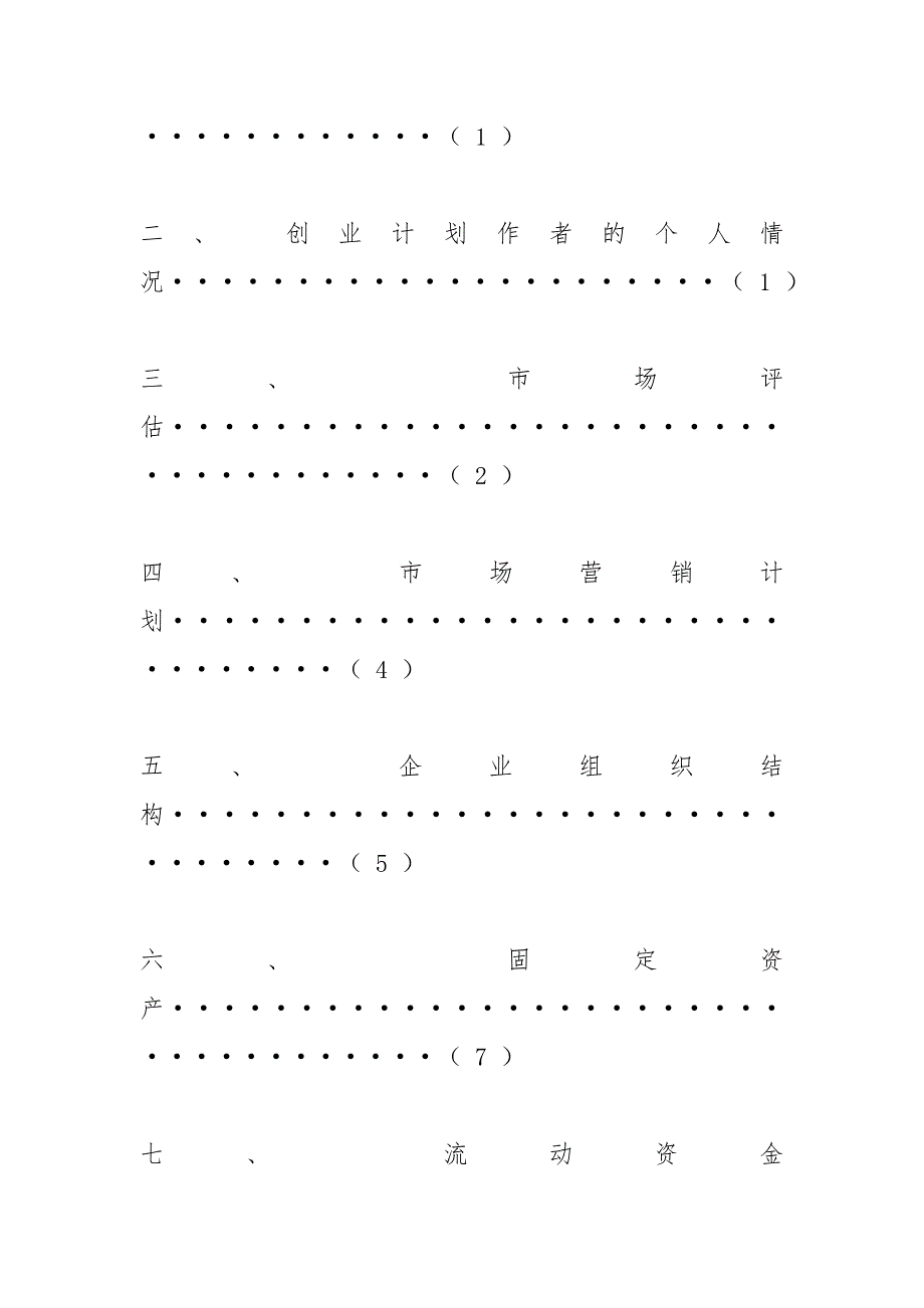 自助厨房创业计划书.docx_第2页