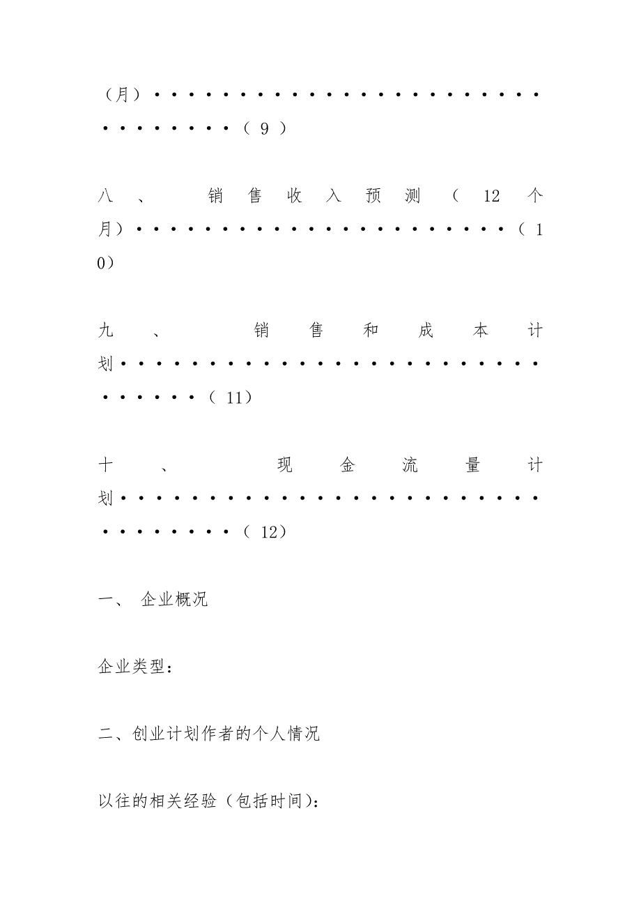 自助厨房创业计划书.docx_第3页