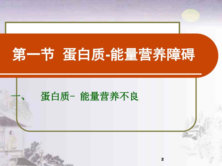 维生素D缺乏性佝偻病PPT课件.ppt_第2页