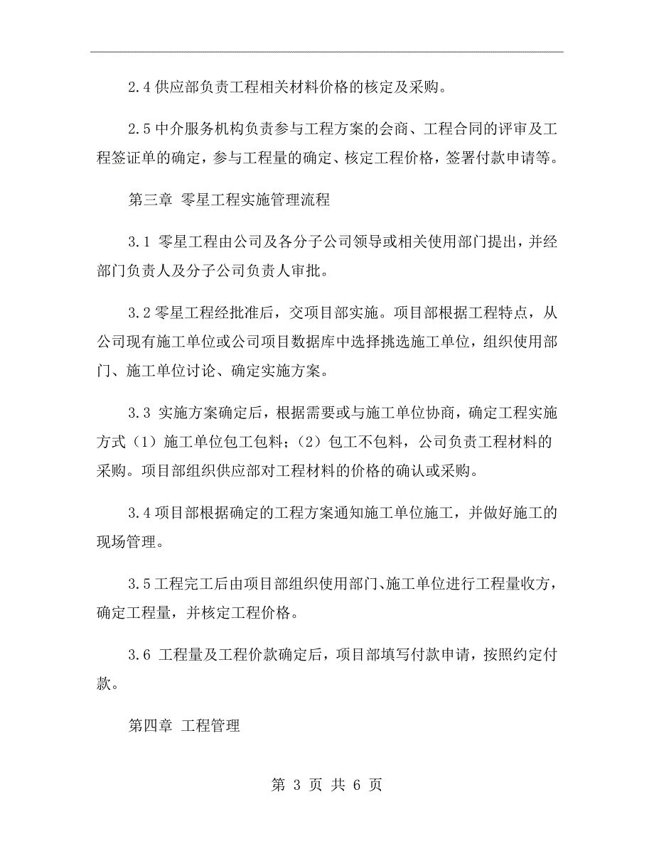 零星工程管理办法.doc_第3页