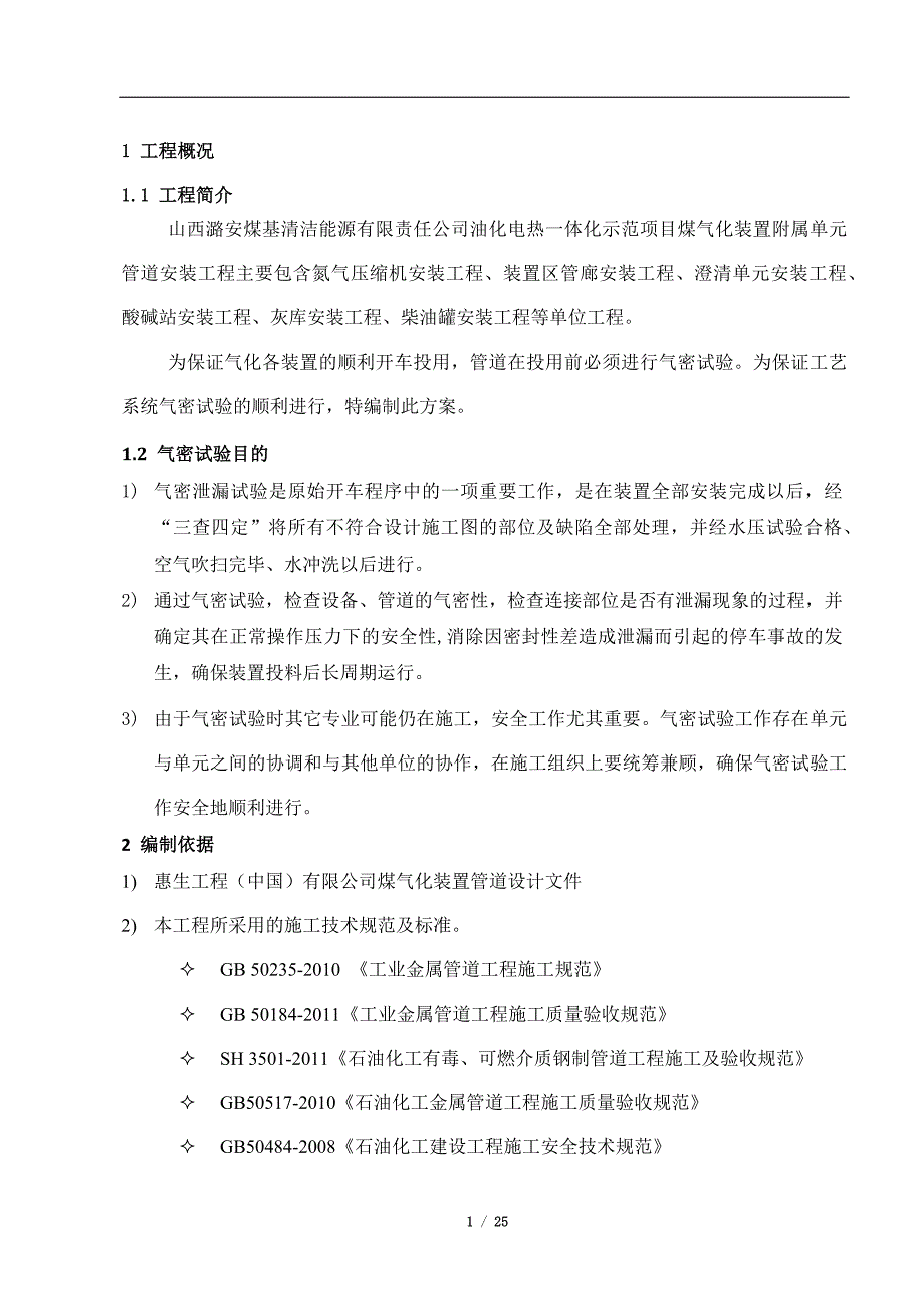 管道气密性试验方案.docx_第3页