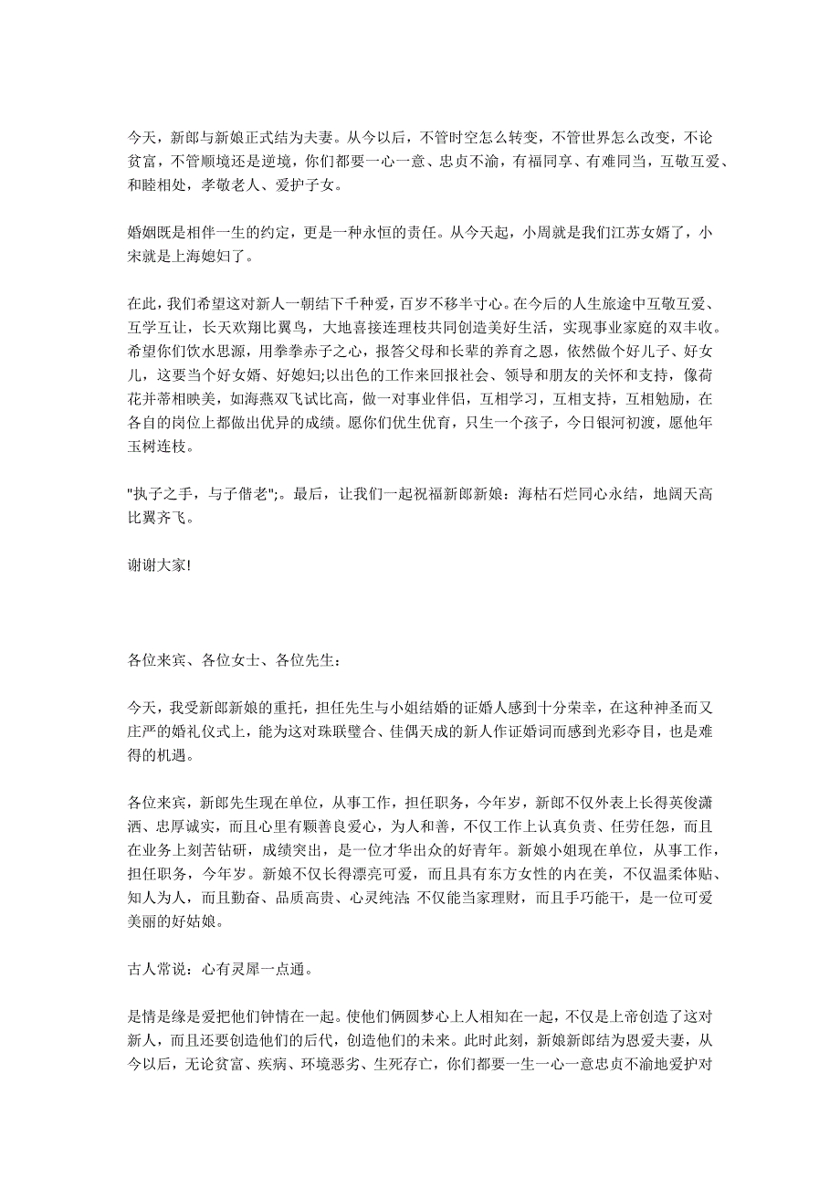 长辈证婚人证婚词精选长辈证婚人证婚词.docx_第2页