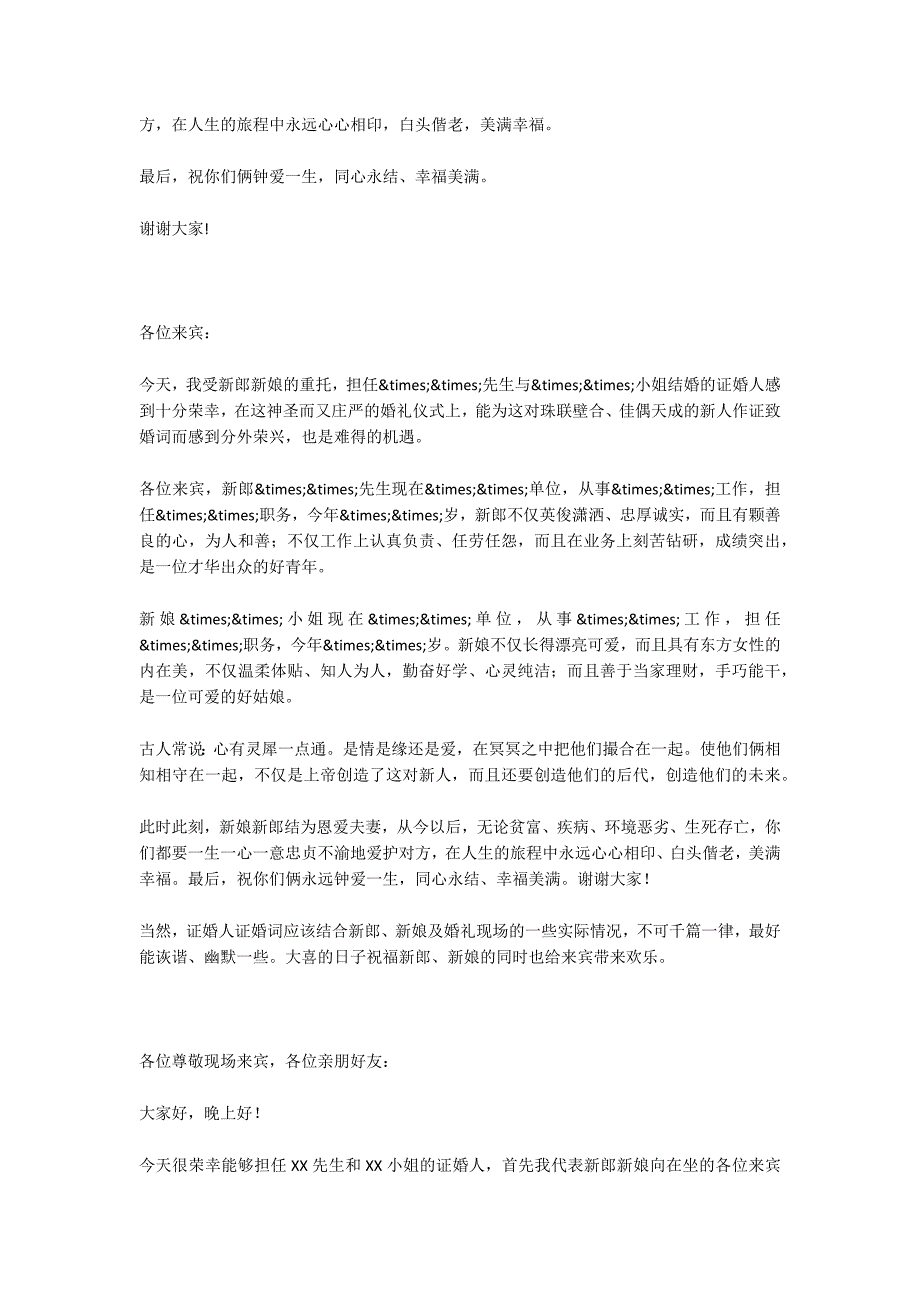 长辈证婚人证婚词精选长辈证婚人证婚词.docx_第3页