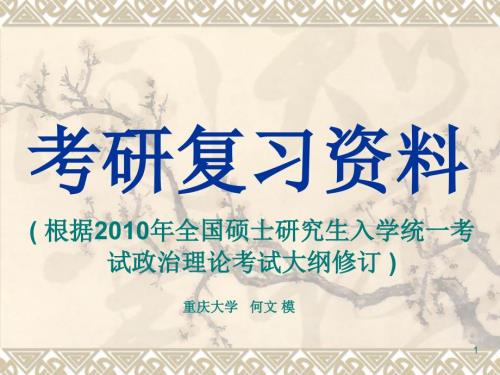 考研复习资料PPT课件.ppt