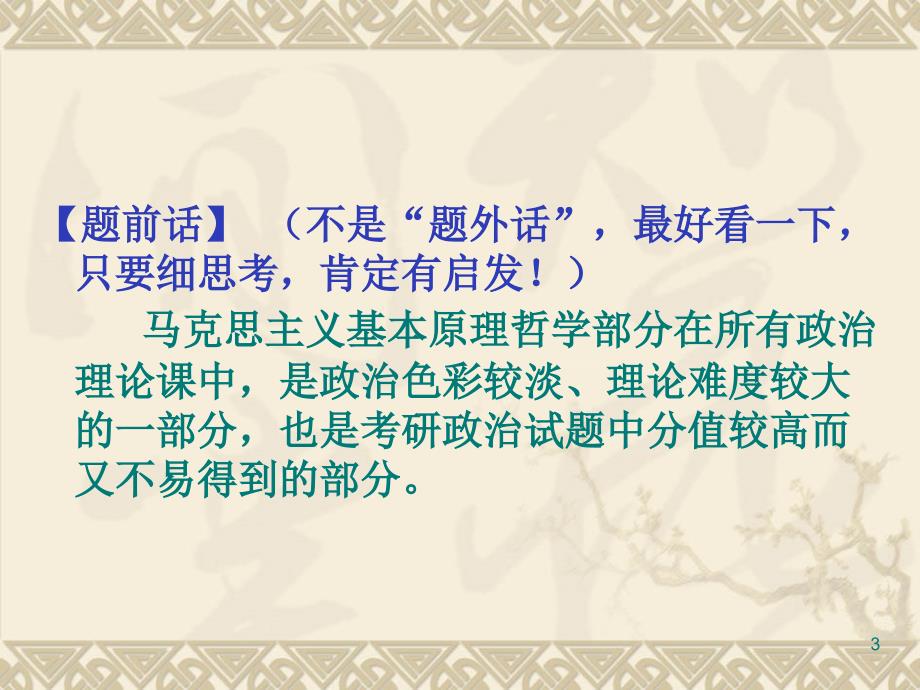 考研复习资料PPT课件.ppt_第3页