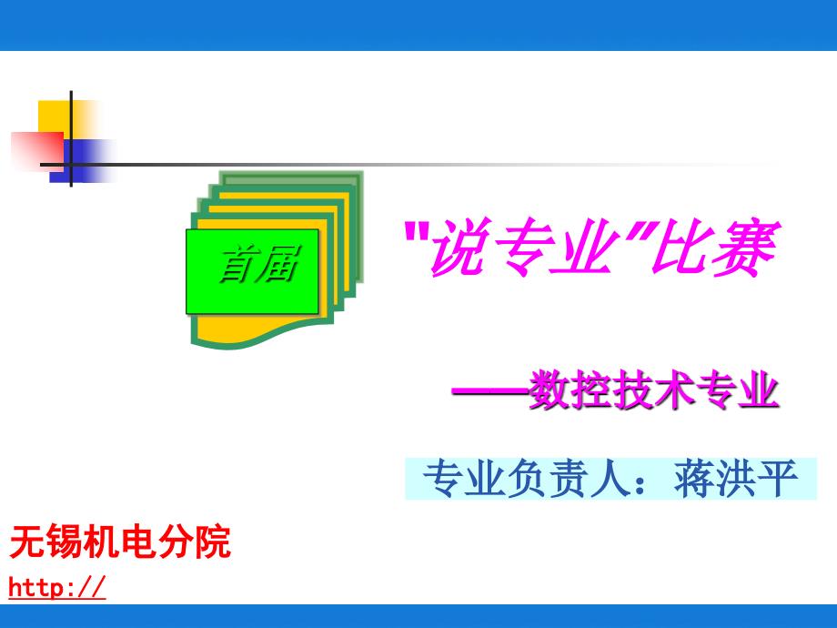 说专业比赛ppt课件.ppt_第1页