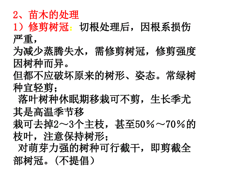 苗木移植的步骤课件.ppt_第2页