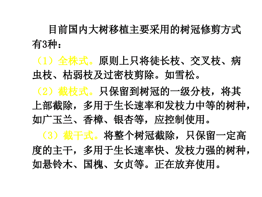 苗木移植的步骤课件.ppt_第3页