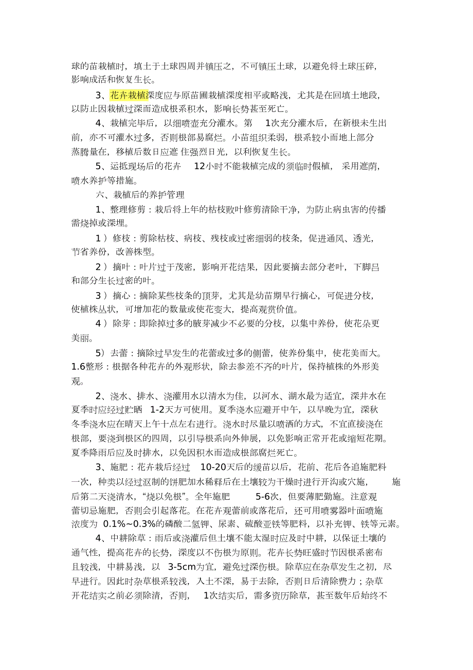 花卉栽植施工方案完整版.doc_第2页