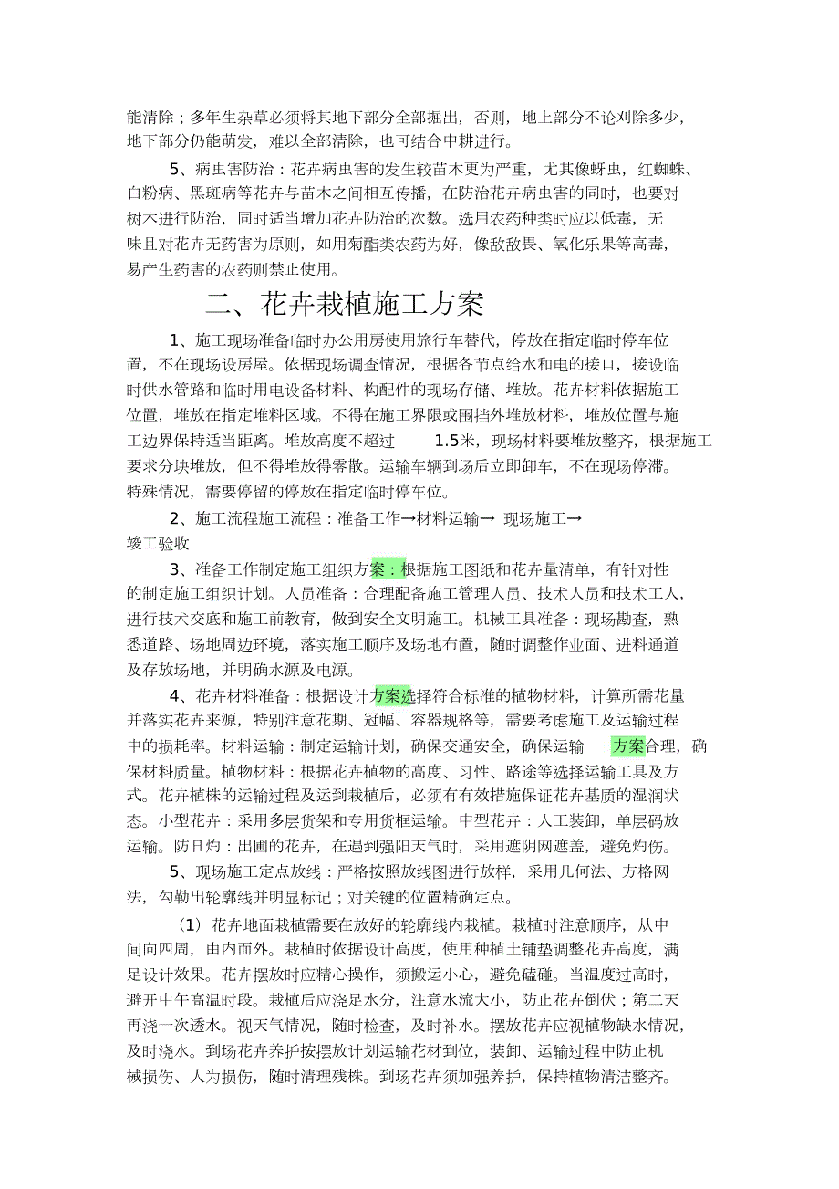 花卉栽植施工方案完整版.doc_第3页