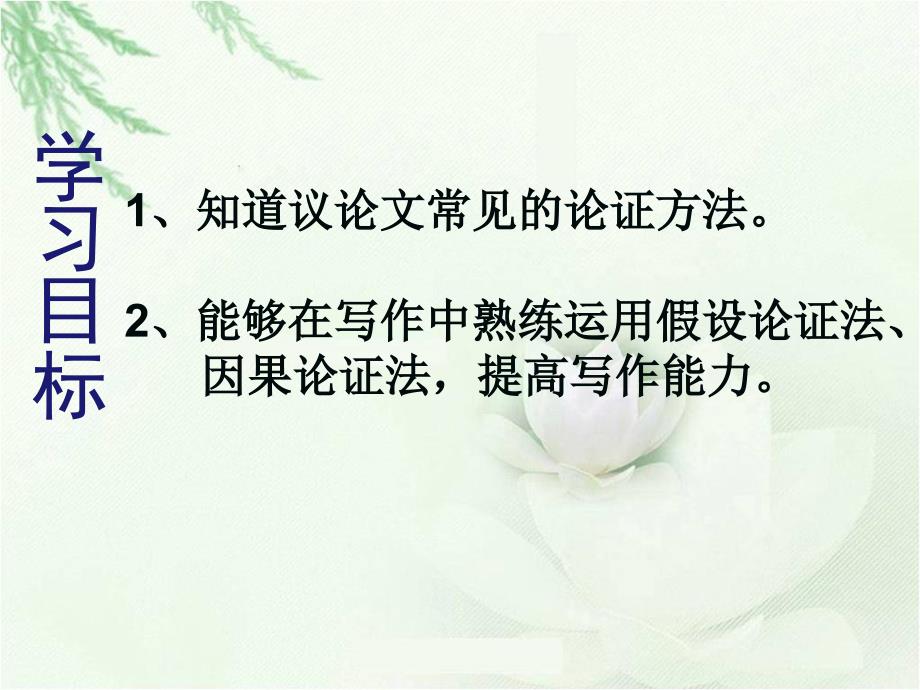 议论文常见论证方法用.ppt_第3页