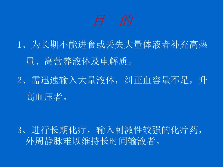 锁骨下静脉穿刺置管术课件.ppt_第2页