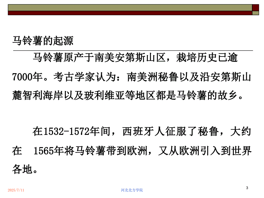 马铃薯产业化报告PPT课件.ppt_第3页