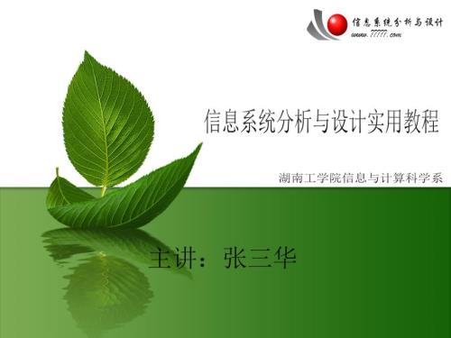 管理与信息系统PPT课件.ppt