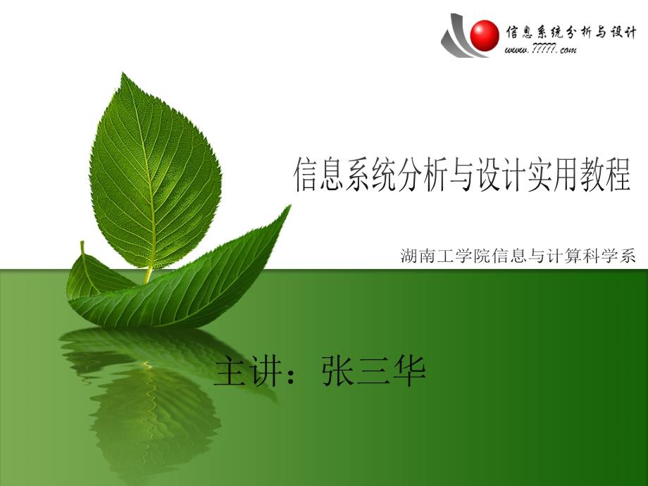管理与信息系统PPT课件.ppt_第1页