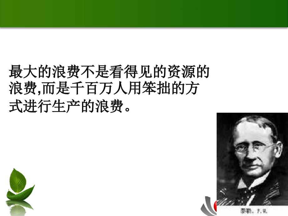 管理与信息系统PPT课件.ppt_第2页
