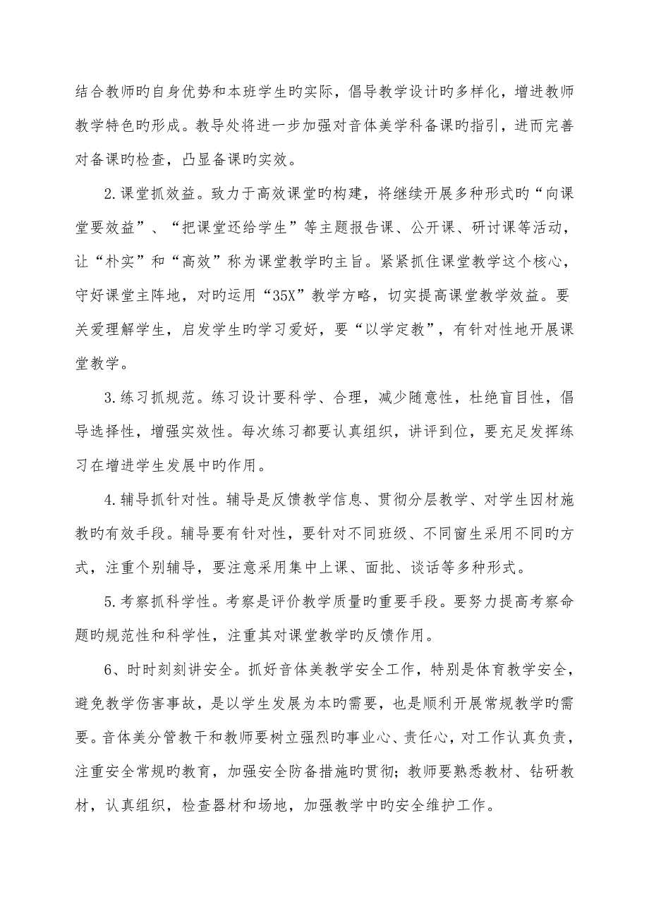 音体美教学实施专题方案.doc_第3页