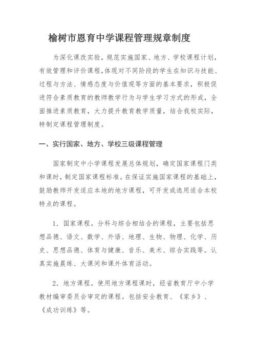 课程管理规章制度.doc