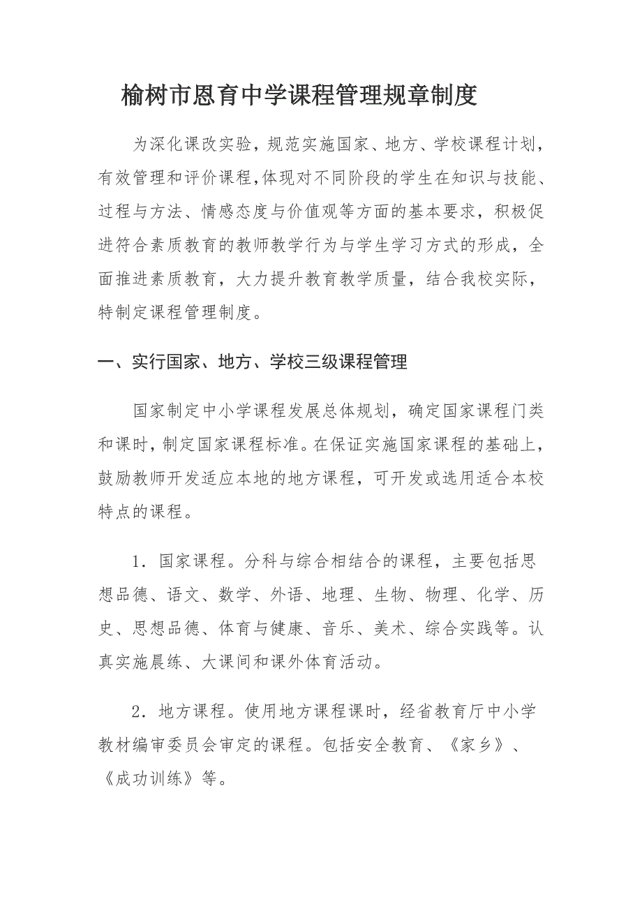 课程管理规章制度.doc_第1页