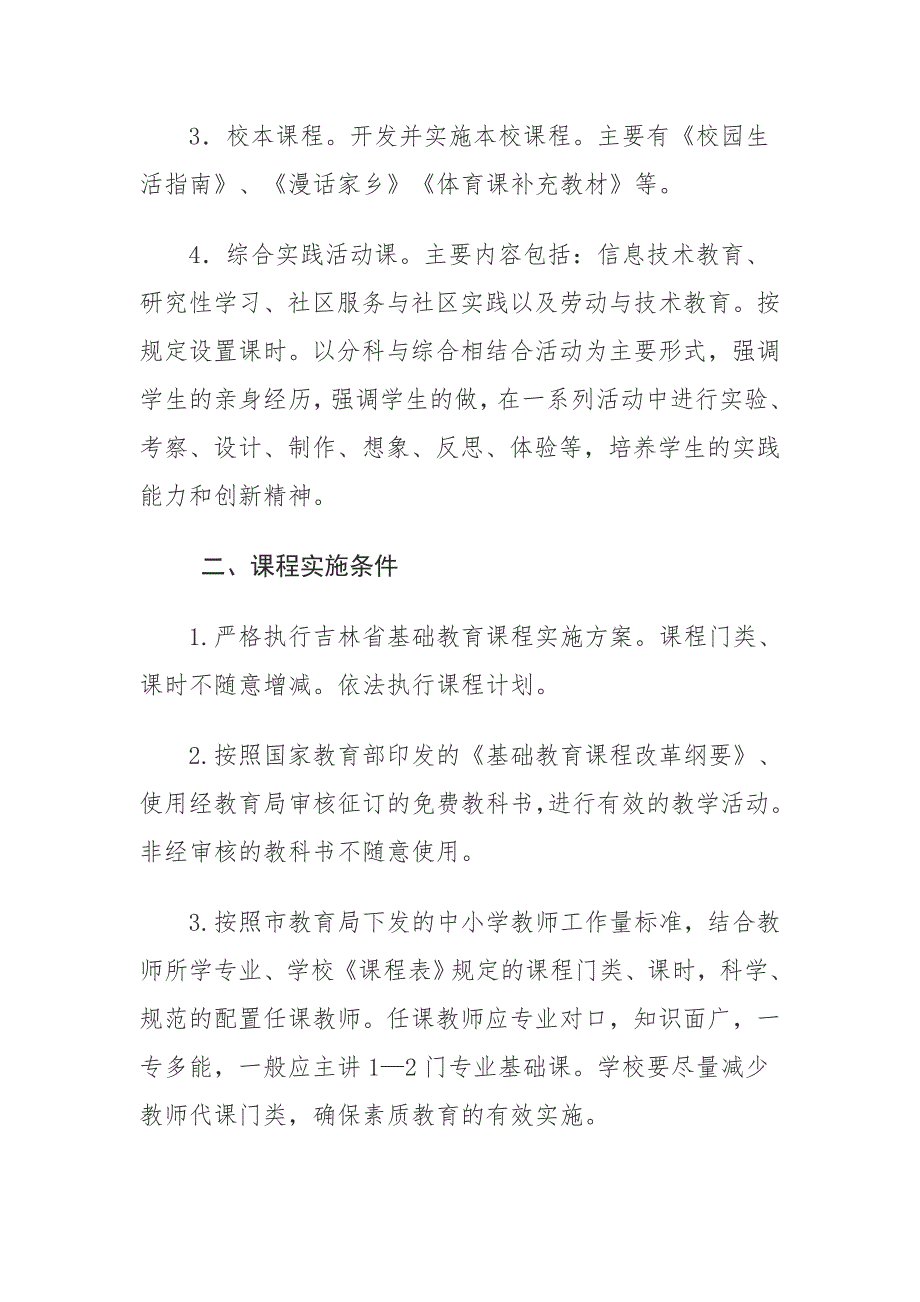 课程管理规章制度.doc_第2页