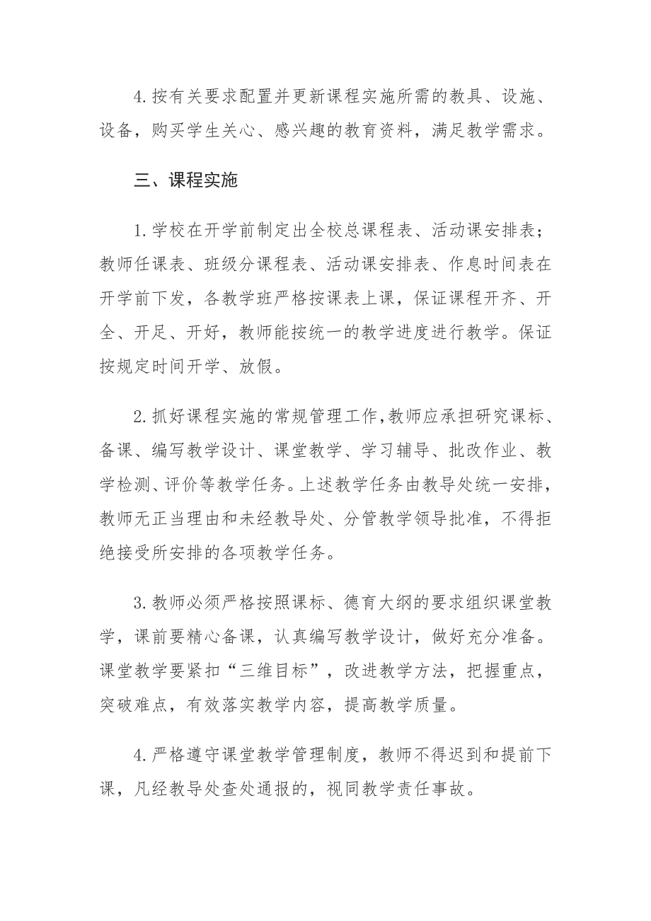 课程管理规章制度.doc_第3页