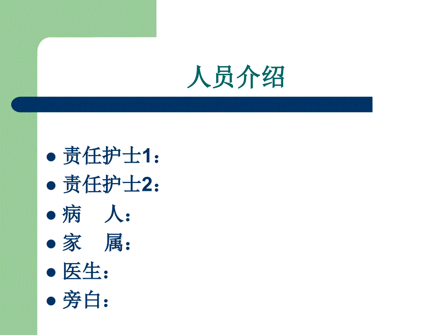 肠梗阻教学查房PPT演示课件.ppt_第3页