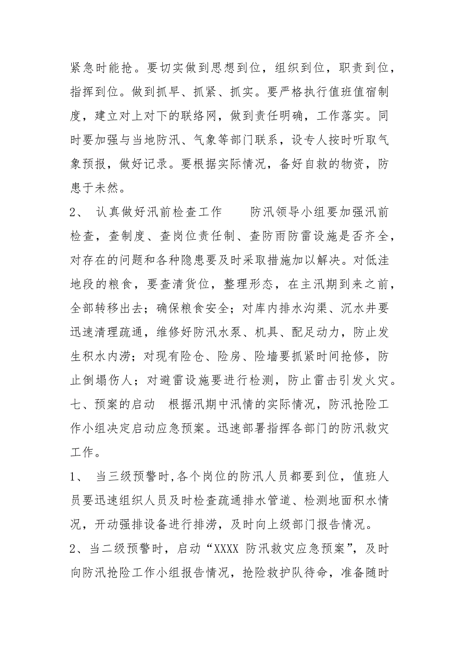 粮库防汛应急预案.docx_第3页