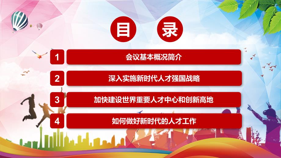 精细解读2021年中央人才工作会议精神学习PPT授课演示.pptx_第3页