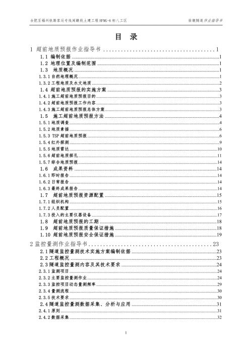 高铁隧道施工作业指导书.doc