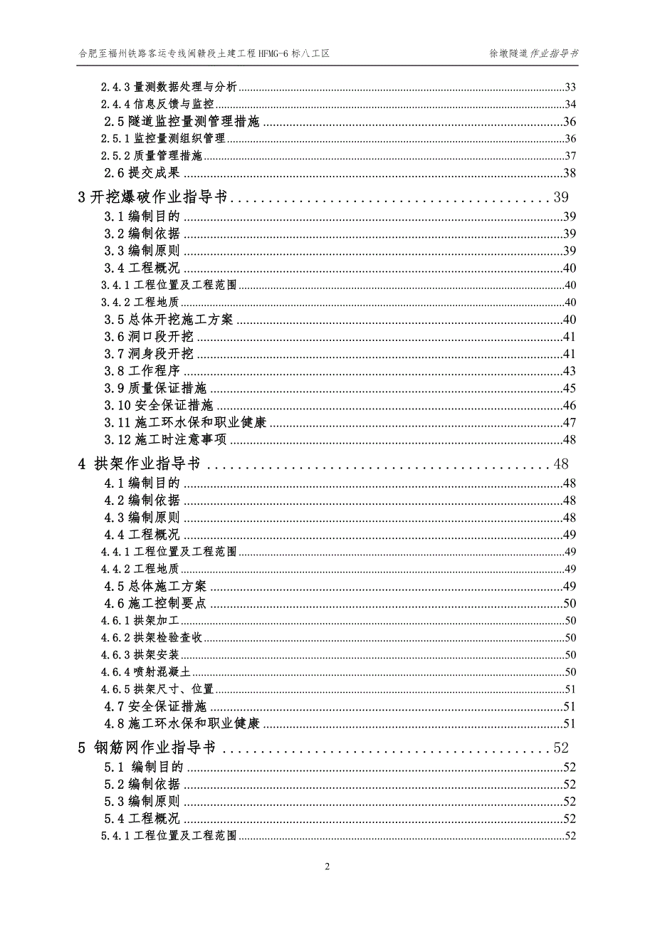 高铁隧道施工作业指导书.doc_第2页